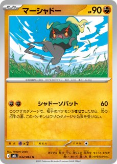 マーシャド― - カードラッシュ[ポケモン]