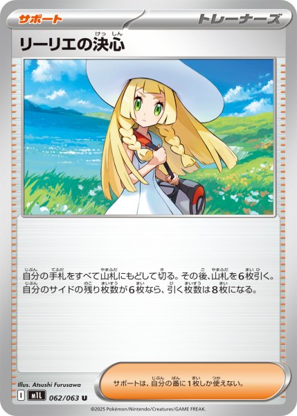 画像1: ☆SALE☆リーリエの決心【U】{062/063} (1)