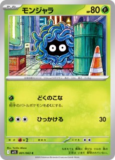 モンジャラ - カードラッシュ[ポケモン]