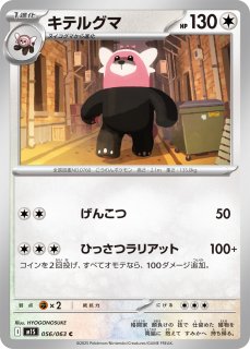 ポケモンカード　PSA10 キテルグマ　ブロロン　セット キテルグマ - カードラッシュ[ポケモン]