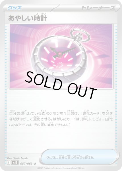 画像1: 〔状態A-〕あやしい時計【U】{057/063} (1)