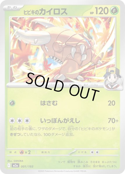 画像1: ヒビキのカイロス【-】{001/193} (1)