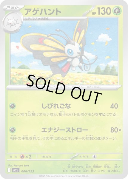 画像1: アゲハント【-】{006/193} (1)