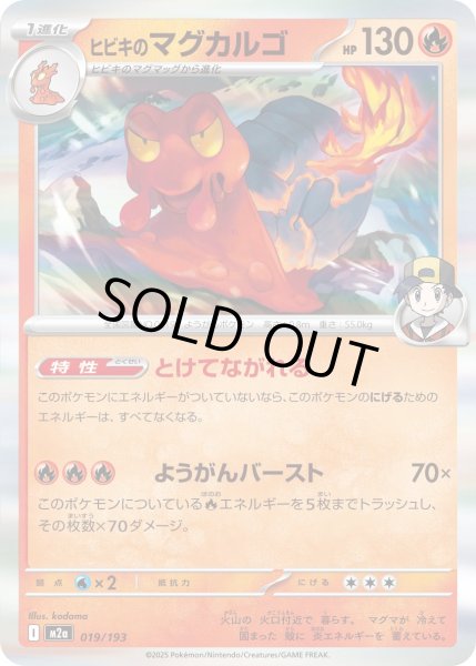 画像1: ヒビキのマグカルゴ(R仕様)【-】{019/193} (1)