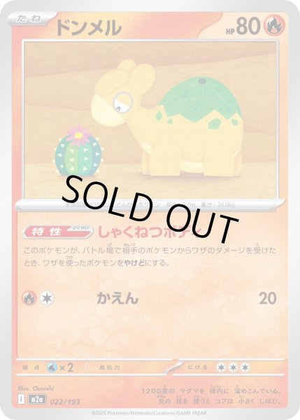 画像1: ドンメル【-】{022/193} (1)