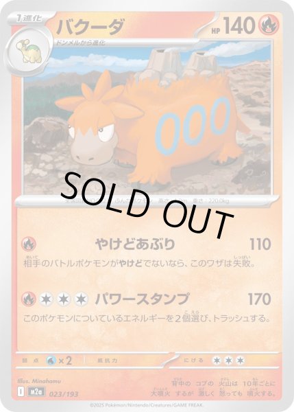 画像1: バクーダ【-】{023/193} (1)