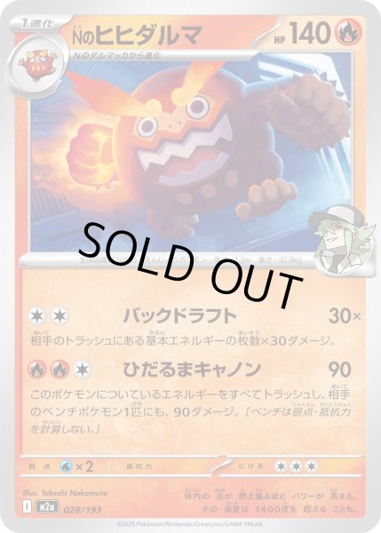 画像1: Nのヒヒダルマ【-】{028/193} (1)