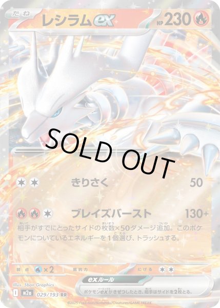 画像1: レシラムex【RR】{029/193} (1)