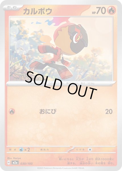 画像1: カルボウ【-】{030/193} (1)