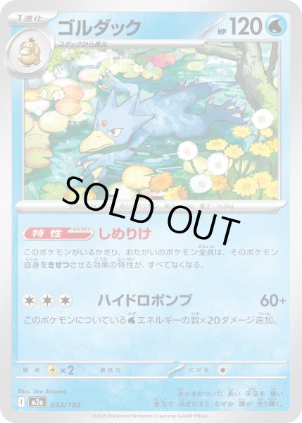 画像1: ゴルダック【-】{033/193} (1)