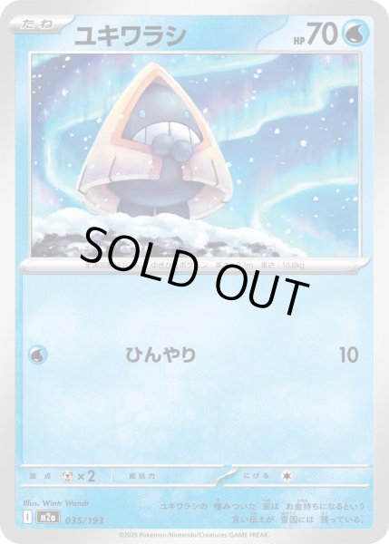 画像1: ユキワラシ【-】{035/193} (1)