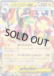 メガシビルドンex - カードラッシュ[ポケモン]