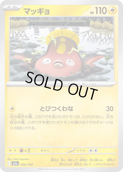 画像1: マッギョ【-】{050/193} (1)