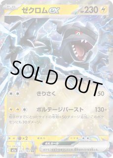 ゼクロムex BWR & ゼクロムex SR& ゼクロムex RR新品 ゼクロムex 230 SAR 169/086 ポケモンカード ゼクロムex【SAR】{169