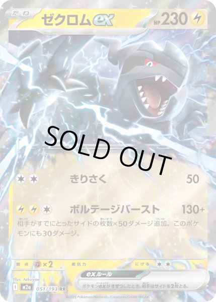 画像1: ゼクロムex【RR】{051/193} (1)