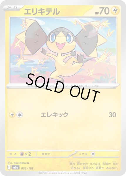 画像1: エリキテル【-】{052/193} (1)