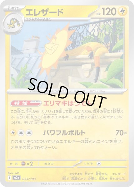 画像1: エレザード【-】{053/193} (1)