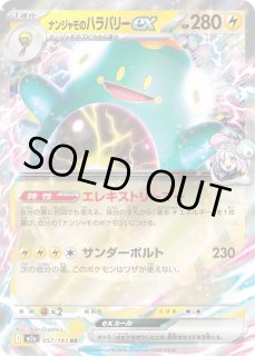 ハラバリーex - カードラッシュ[ポケモン]