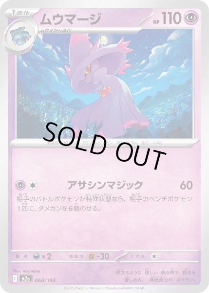 画像1: ムウマージ【-】{068/193} (1)