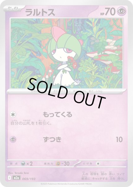 画像1: ラルトス【-】{069/193} (1)