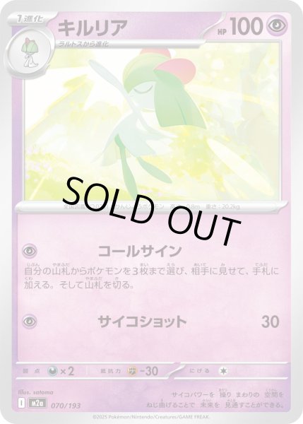 画像1: キルリア【-】{070/193} (1)