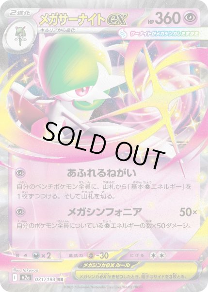 画像1: メガサーナイトex【RR】{071/193} (1)