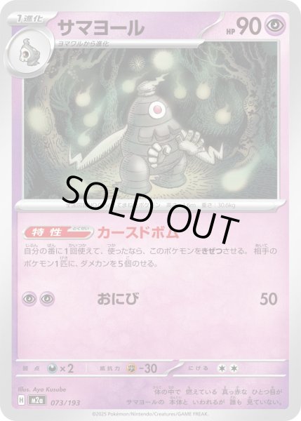 画像1: サマヨール【-】{073/193} (1)