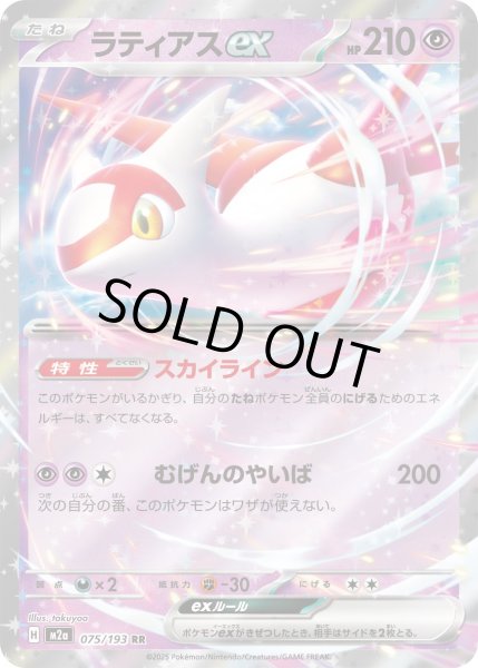 画像1: ラティアスex【RR】{075/193} (1)
