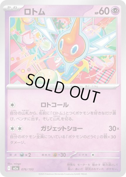 画像1: ロトム【-】{076/193} (1)