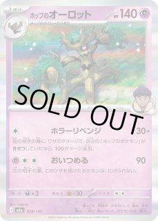 ホップのオーロット - カードラッシュ[ポケモン]