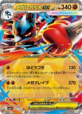 ポケモンカード　メガドリームex　メガゲンガーEX メガゲンガーex MA】 230/193（M2a）ハイクラスパック MEGAドリームex