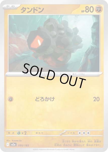 画像1: タンドン【-】{095/193} (1)