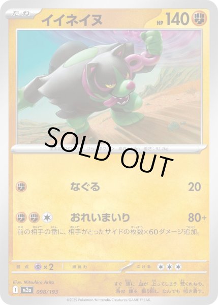 画像1: イイネイヌ【-】{098/193} (1)