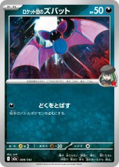 ロケット団のクロバットex【RR】{101/193} - カードラッシュ[ポケモン]