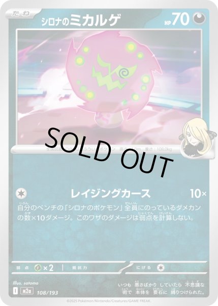 画像1: シロナのミカルゲ【-】{108/193} (1)