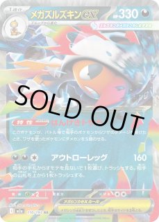 メガズルズキンex メガズルズキンex | ポケモンカードゲーム公式ホームページ