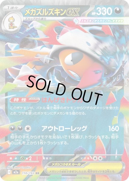 画像1: メガズルズキンex【RR】{110/193} (1)