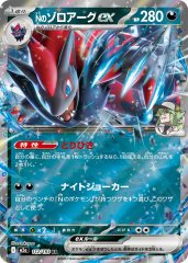 状態A-〕Nのゾロアークex【SR】{117/100} - カードラッシュ[ポケモン]