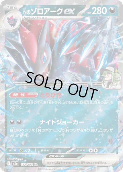 画像1: Nのゾロアークex【RR】{112/193} (1)