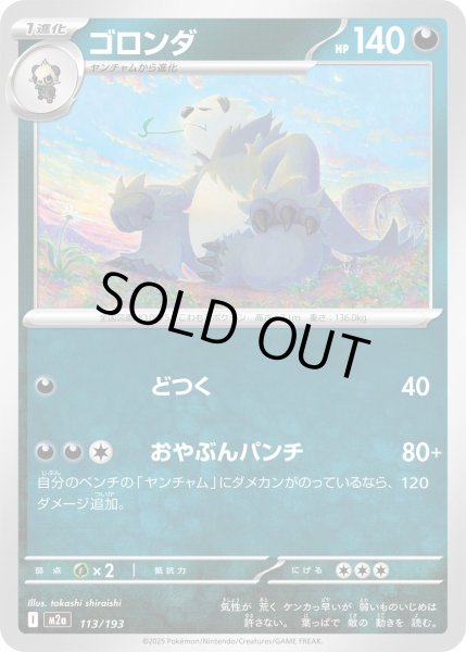 画像1: ゴロンダ(ラブラブボールミラー)【-】{113/193} (1)