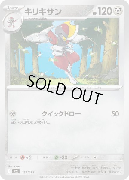 画像1: キリキザン(クイックボールミラー)【-】{117/193} (1)