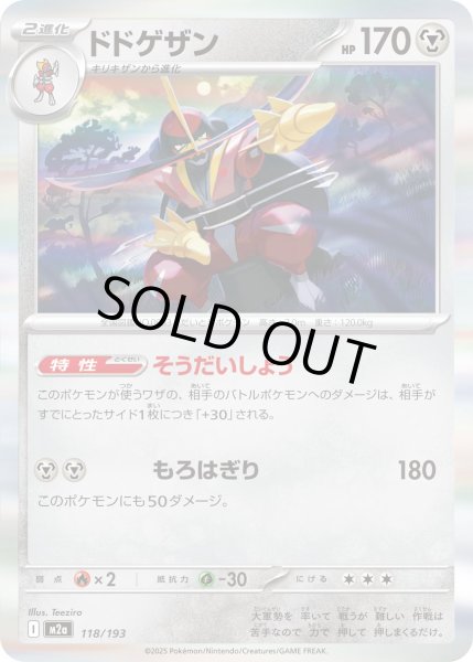 画像1: ドドゲザン(クイックボールミラー)【-】{118/193} (1)