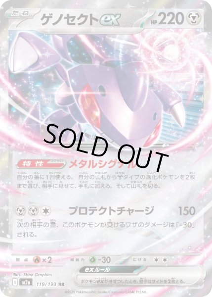 画像1: ゲノセクトex【RR】{119/193} (1)