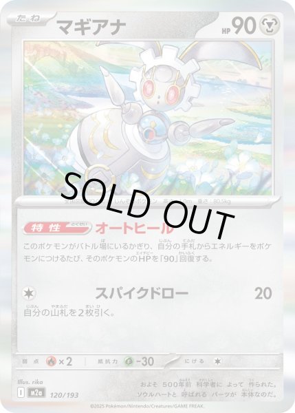 画像1: マギアナ(モンスターボールミラー)【-】{120/193} (1)