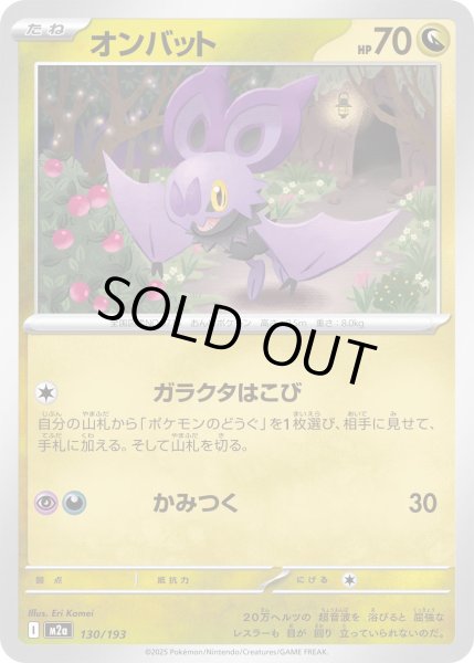 画像1: オンバット【-】{130/193} (1)