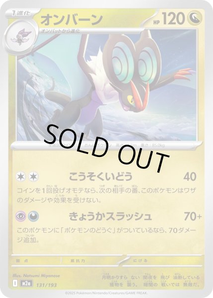 画像1: オンバーン【-】{131/193} (1)