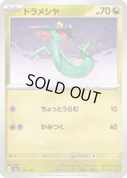 画像1: ドラメシヤ(クイックボールミラー)【-】{132/193} (1)