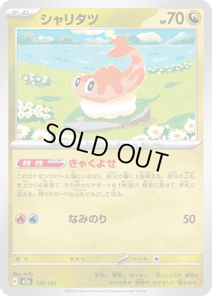 画像1: シャリタツ(竜エネルギーミラー)【-】{135/193} (1)