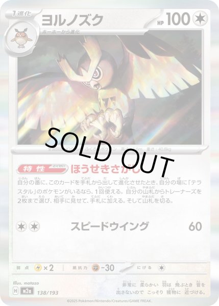 画像1: ヨルノズク(無色エネルギーミラー)【-】{138/193} (1)