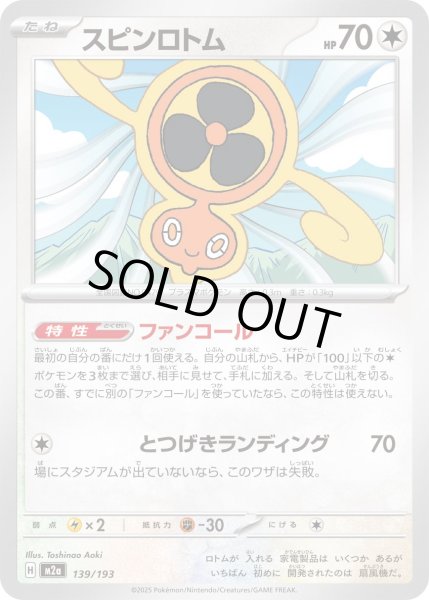 画像1: スピンロトム(ダークボールミラー)【-】{139/193} (1)